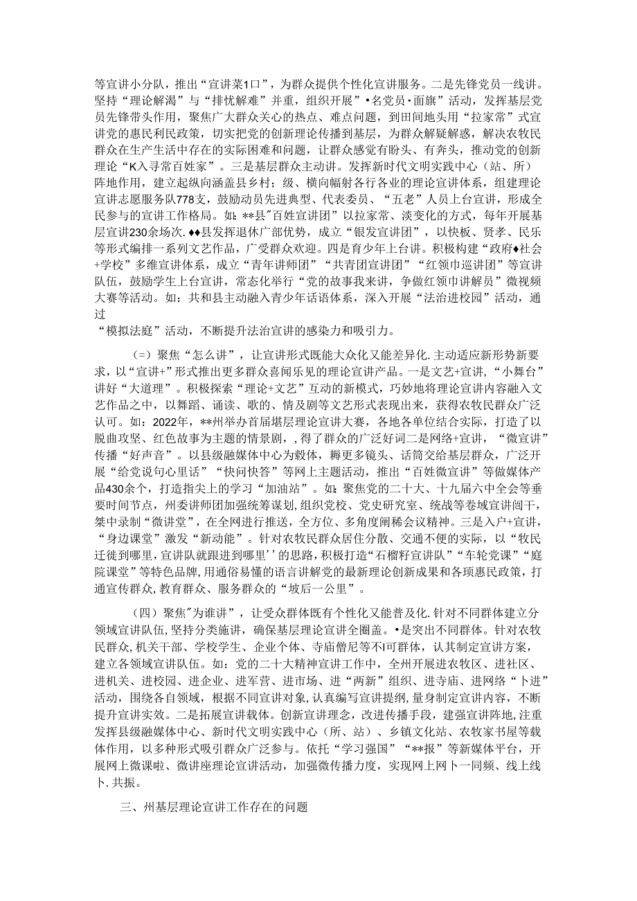 关于基层理论宣讲工作的调研报告.docx_第2页