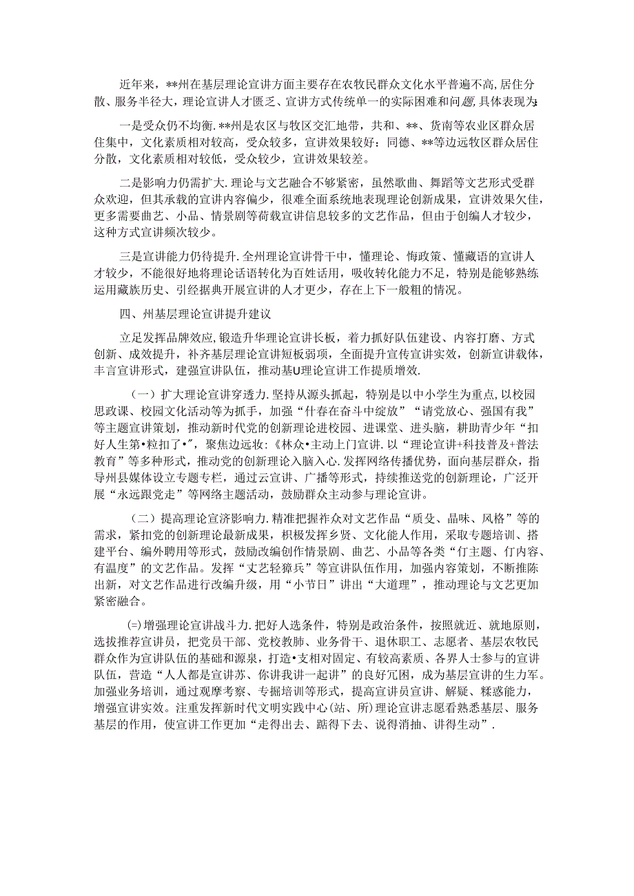 关于基层理论宣讲工作的调研报告.docx_第3页