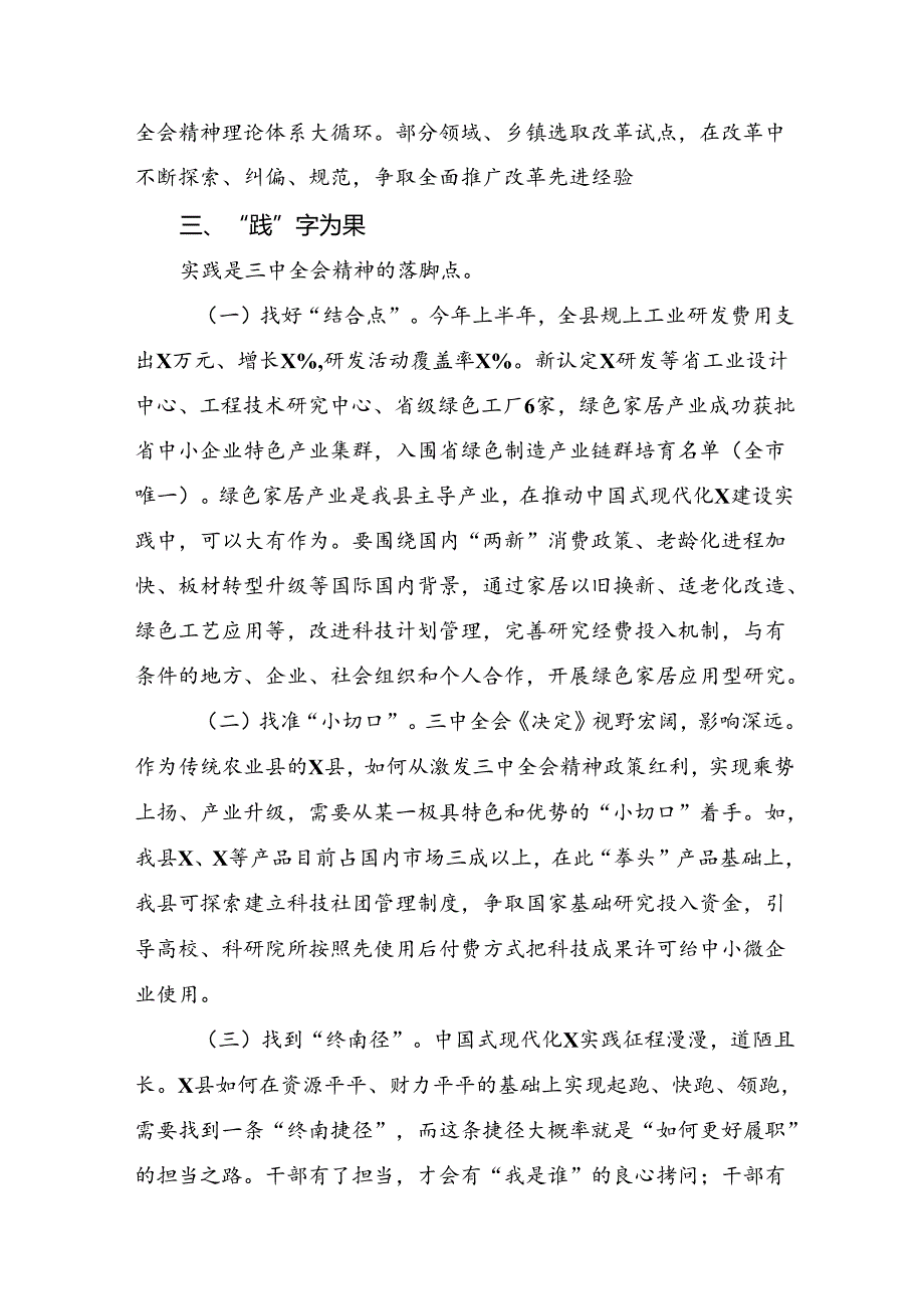2024年关于开展学习二十三中全会的心得感悟（交流发言）（7篇）.docx_第2页