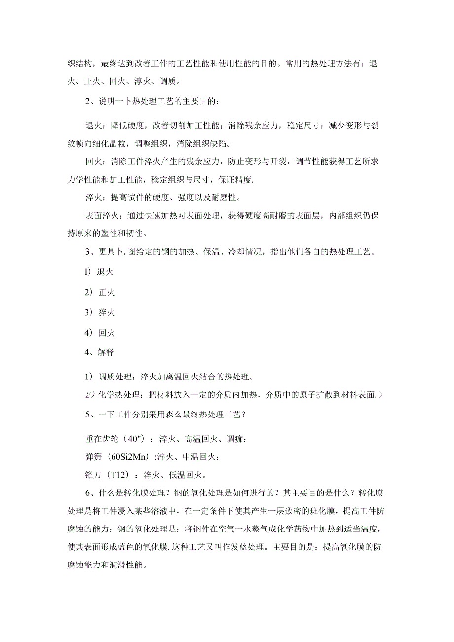 精选工程类实习报告范文汇总六篇.docx_第2页