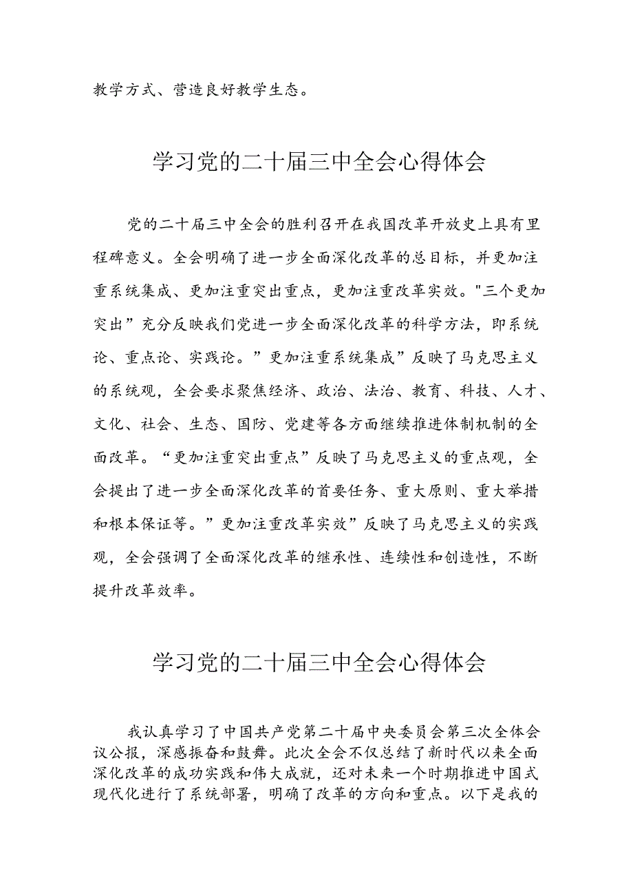 2024年学习党的二十三中全会个人心得体会 （13份）.docx_第2页