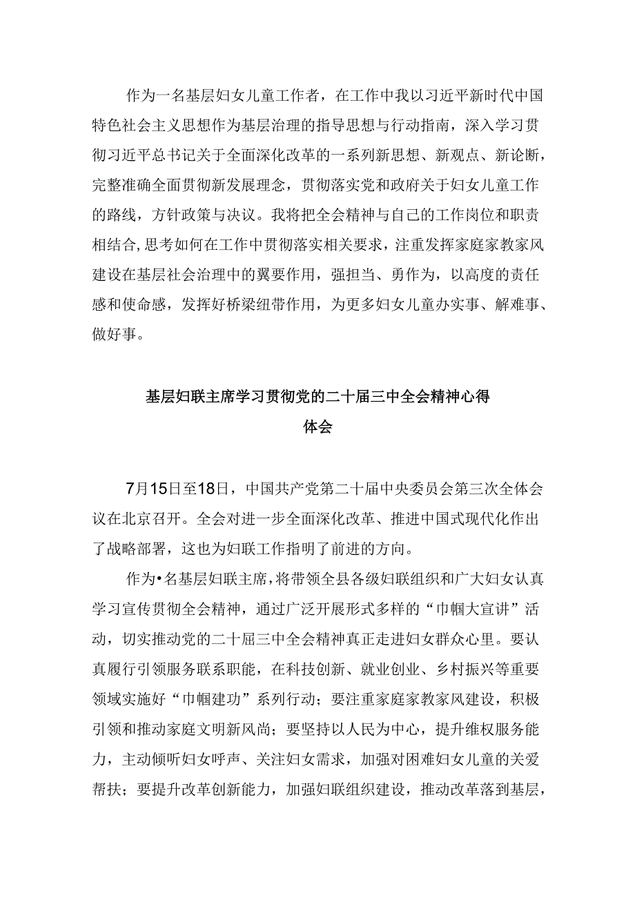 基层妇联主席学习贯彻党的二十三中全会精神心得体会范文8篇（最新版）.docx_第2页
