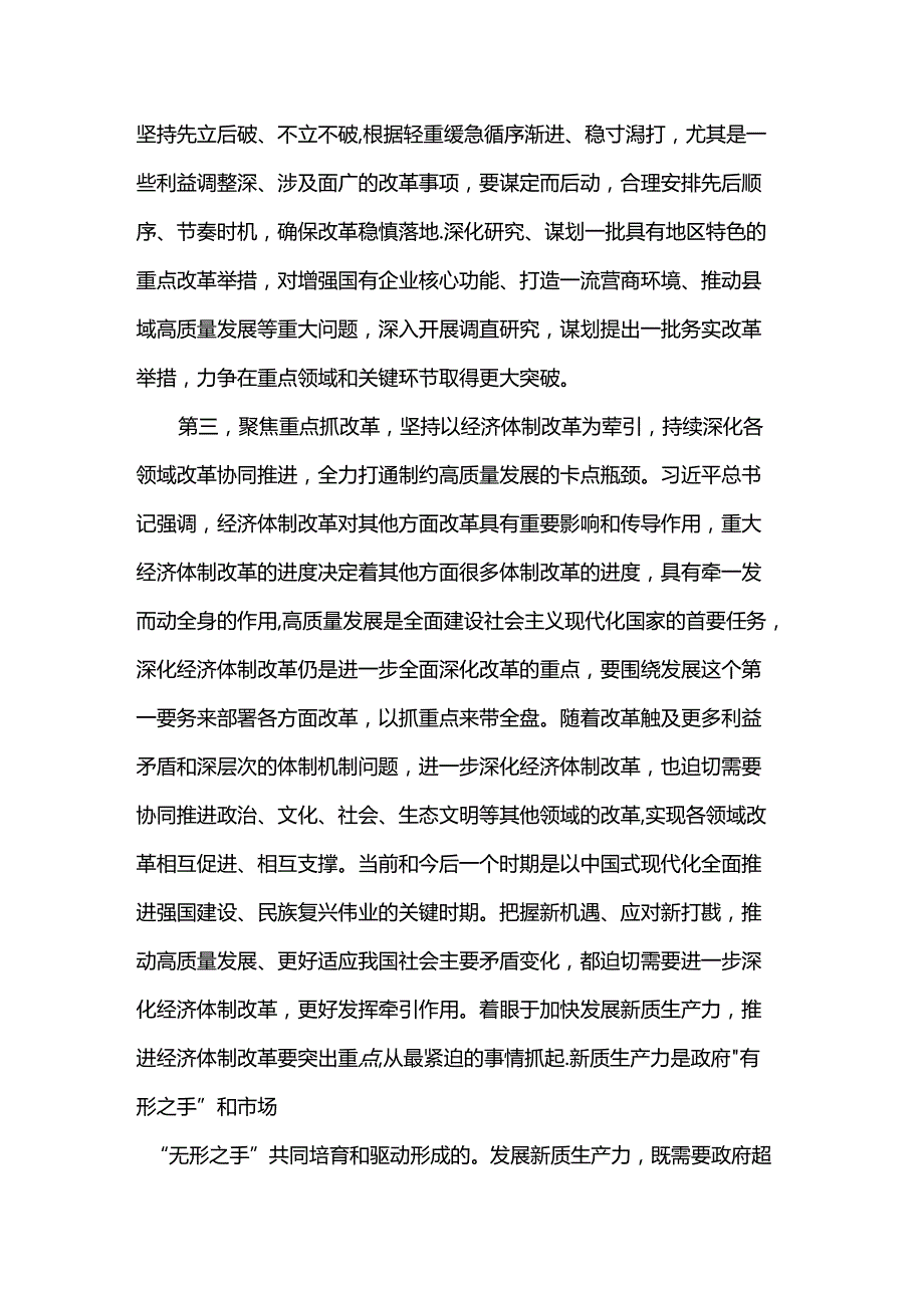 在区县党委书记座谈会上的讲话提纲：贯彻落实好二十三中全会精神推动各项改革任务落实.docx_第3页