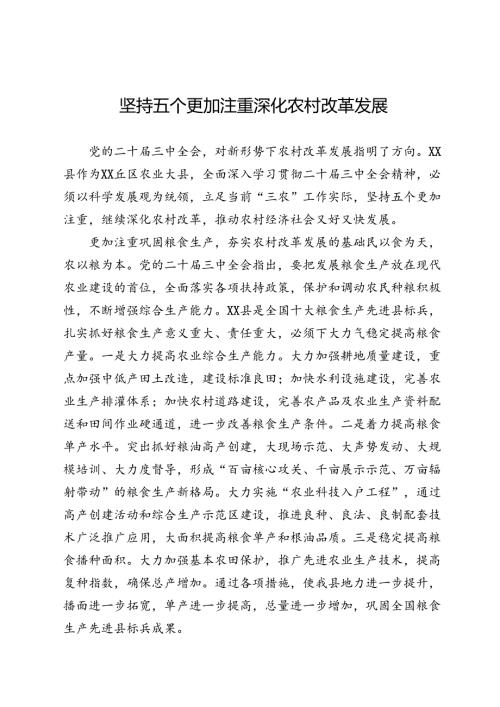 二十三中全会学习心得体会（5篇）.docx