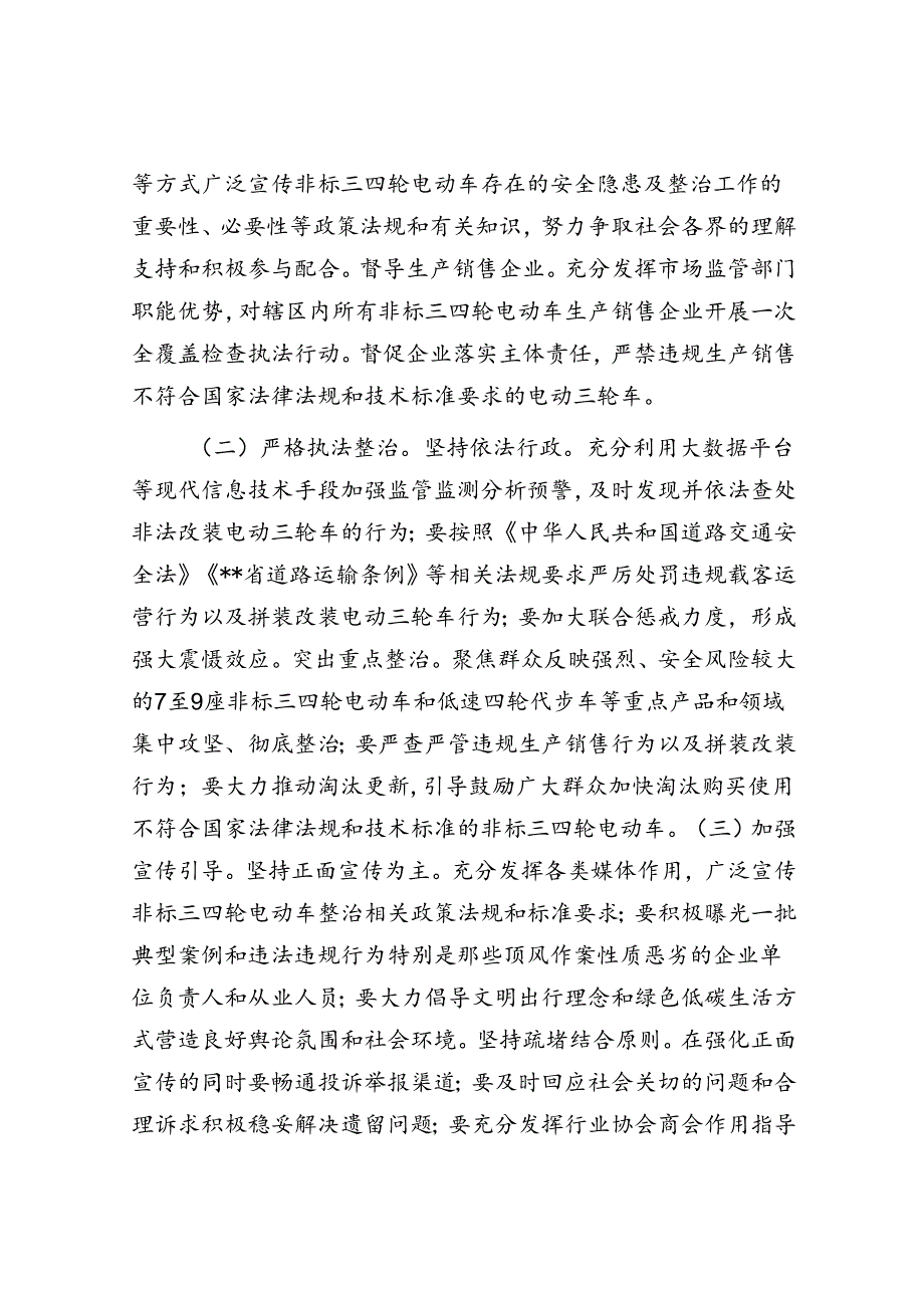 市长在2024年全市非标三四轮电动车专项整治工作推进会上的讲话.docx_第3页