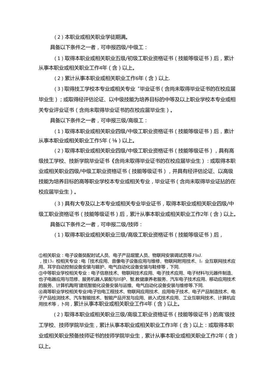 智能硬件装调员国家职业技能标准（征求意见稿）.docx_第2页