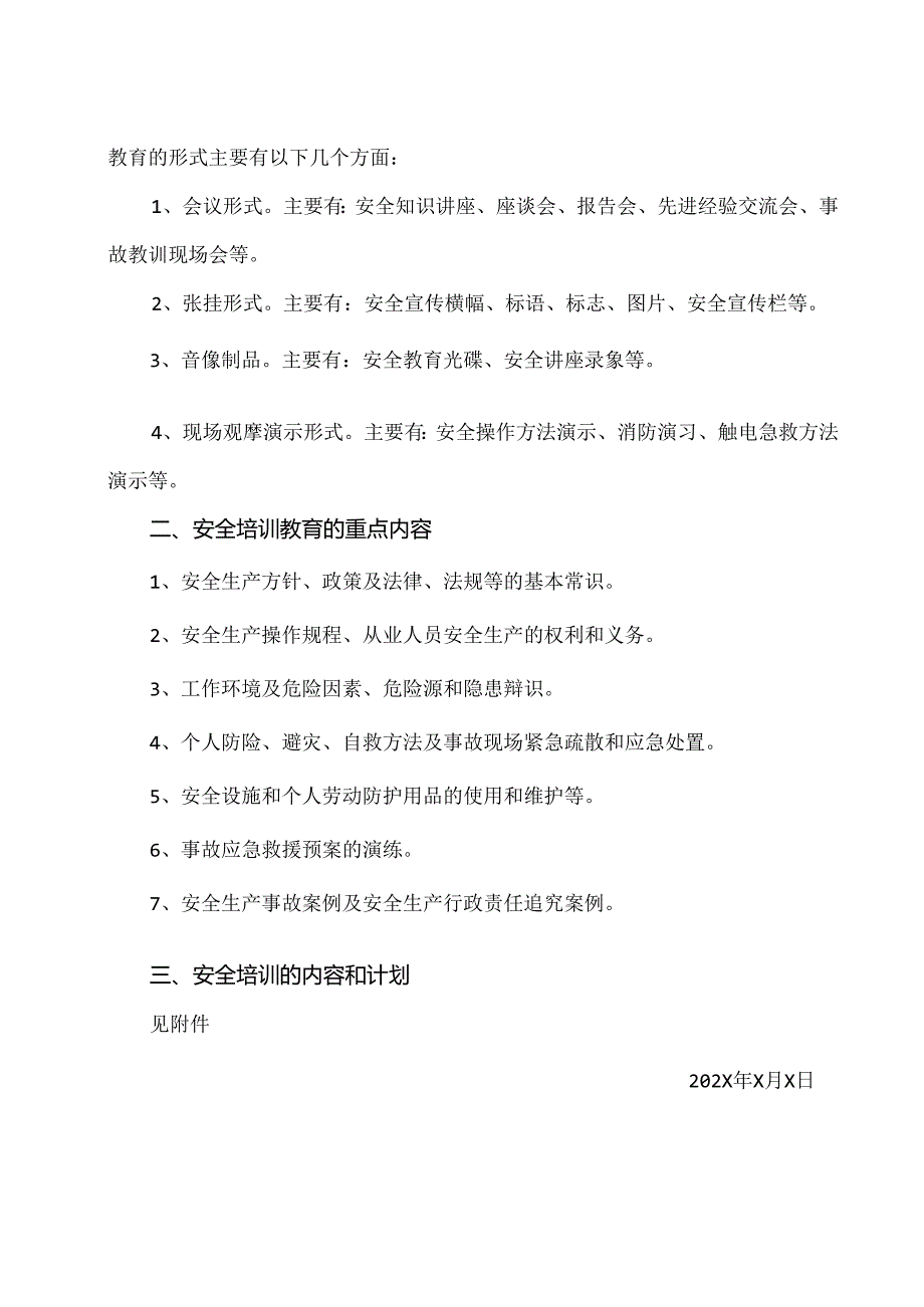 XX市排水有限责任公司202X安全教育培训计划（2024年）.docx_第2页