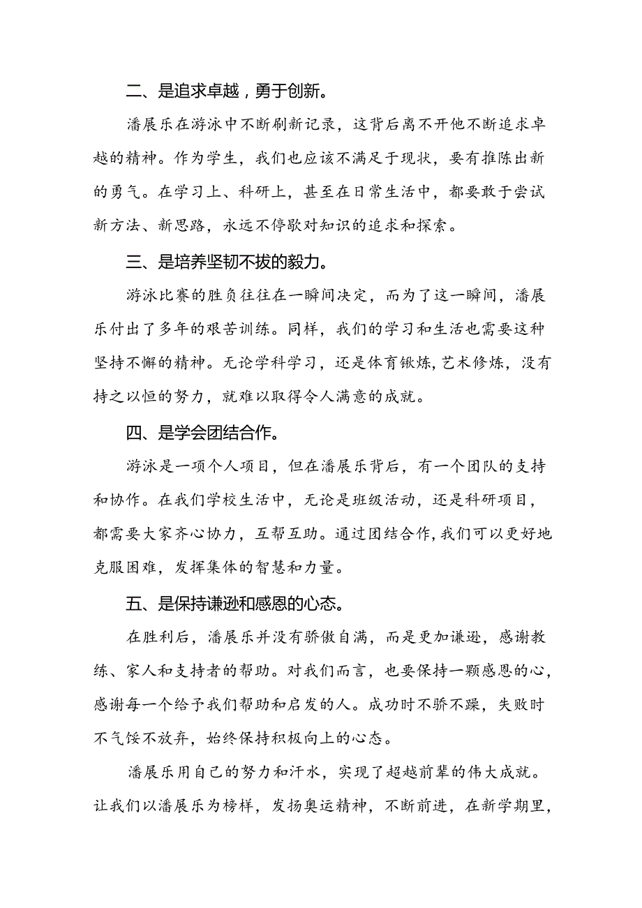 校长2024年季思政第一课的讲话有关奥运会话题13篇.docx_第2页