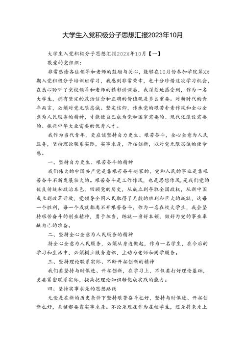 大学生入党积极分子思想汇报2023年10月.docx