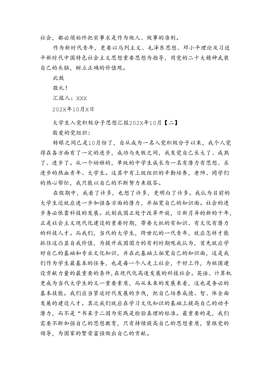 大学生入党积极分子思想汇报2023年10月.docx_第2页