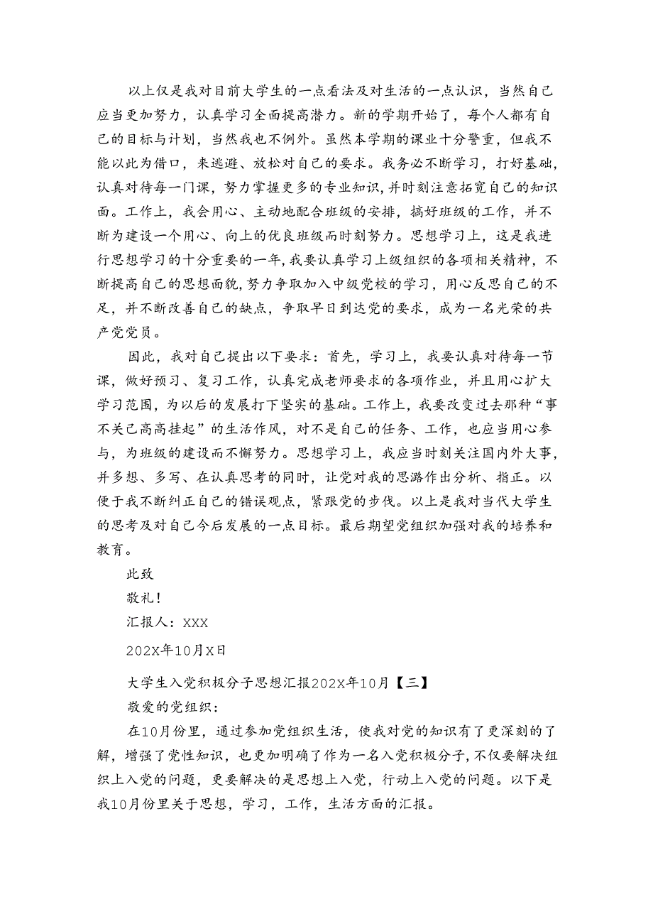 大学生入党积极分子思想汇报2023年10月.docx_第3页