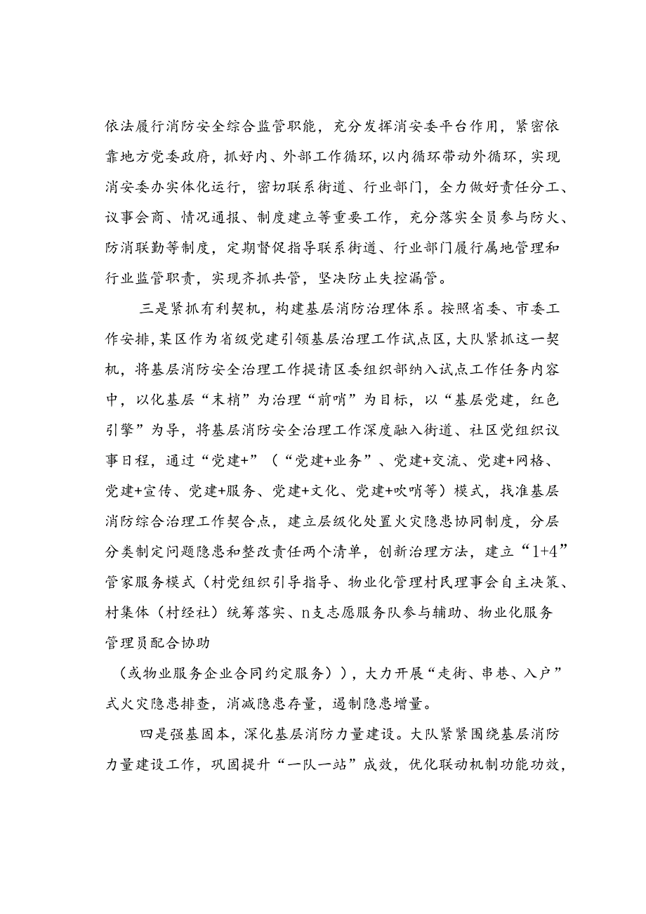某某区消防大队在辖区火灾形势分析研讨会上的发言.docx_第2页