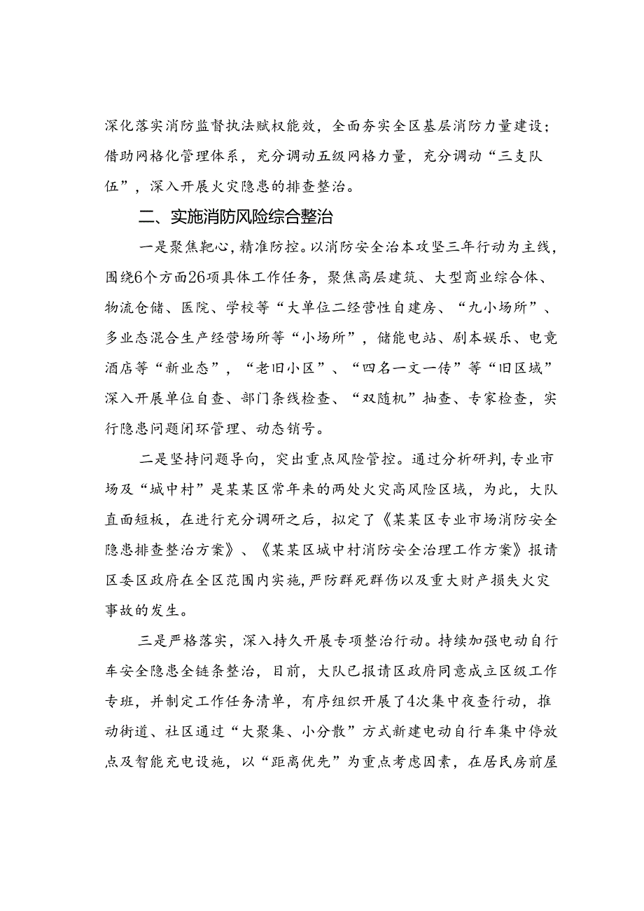 某某区消防大队在辖区火灾形势分析研讨会上的发言.docx_第3页