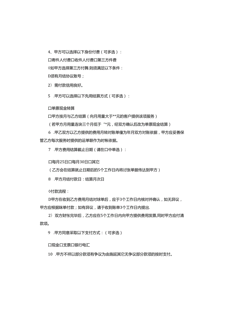 快递物流运输协议.docx_第3页