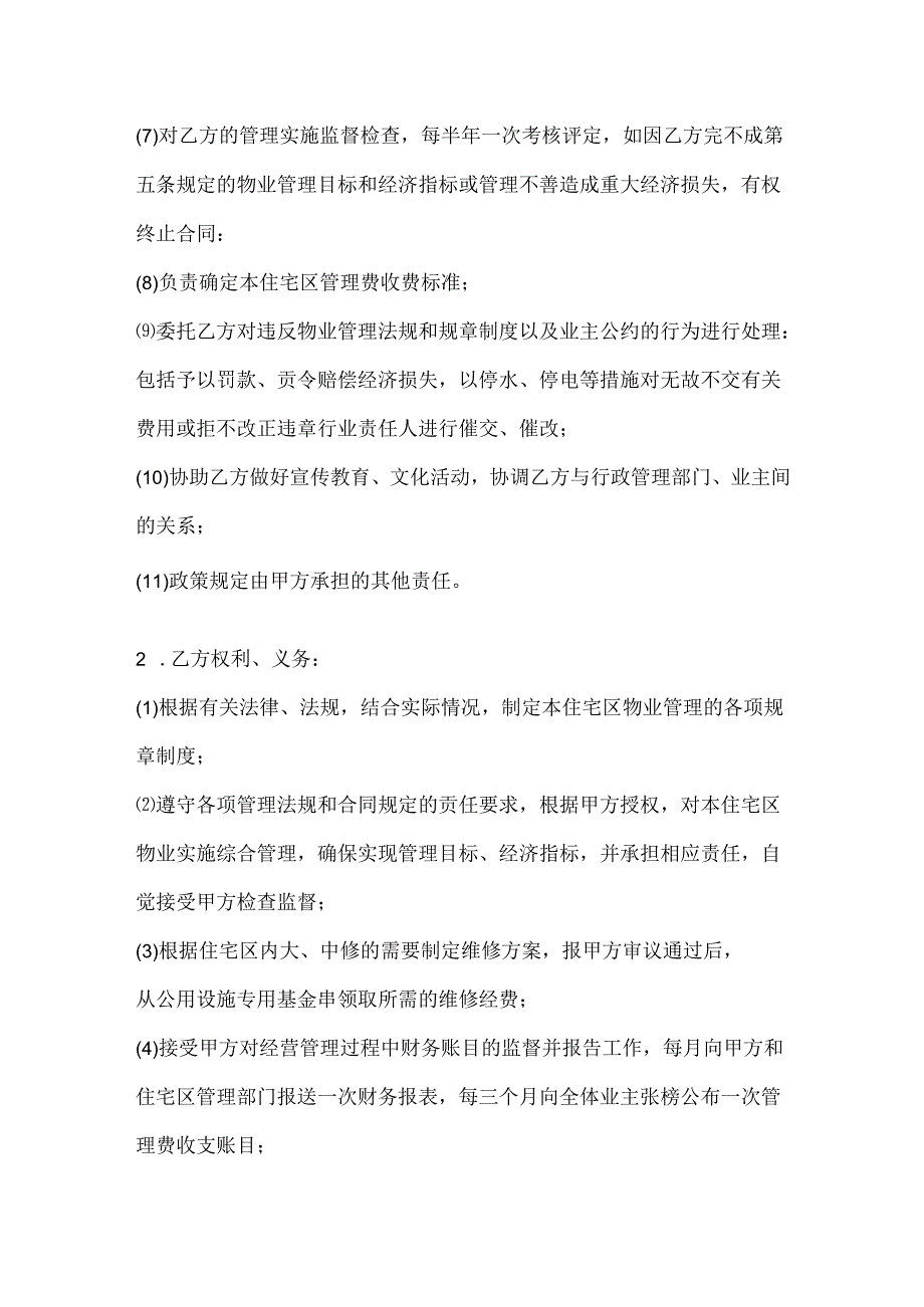业主委托物业合同.docx_第3页