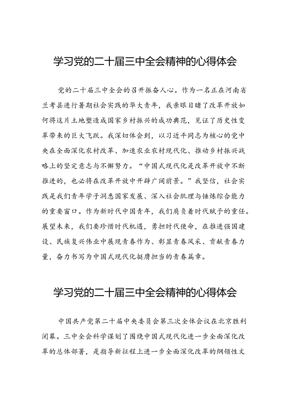 学习贯彻二十三中全会精神的心得体会优秀范文28篇.docx_第1页
