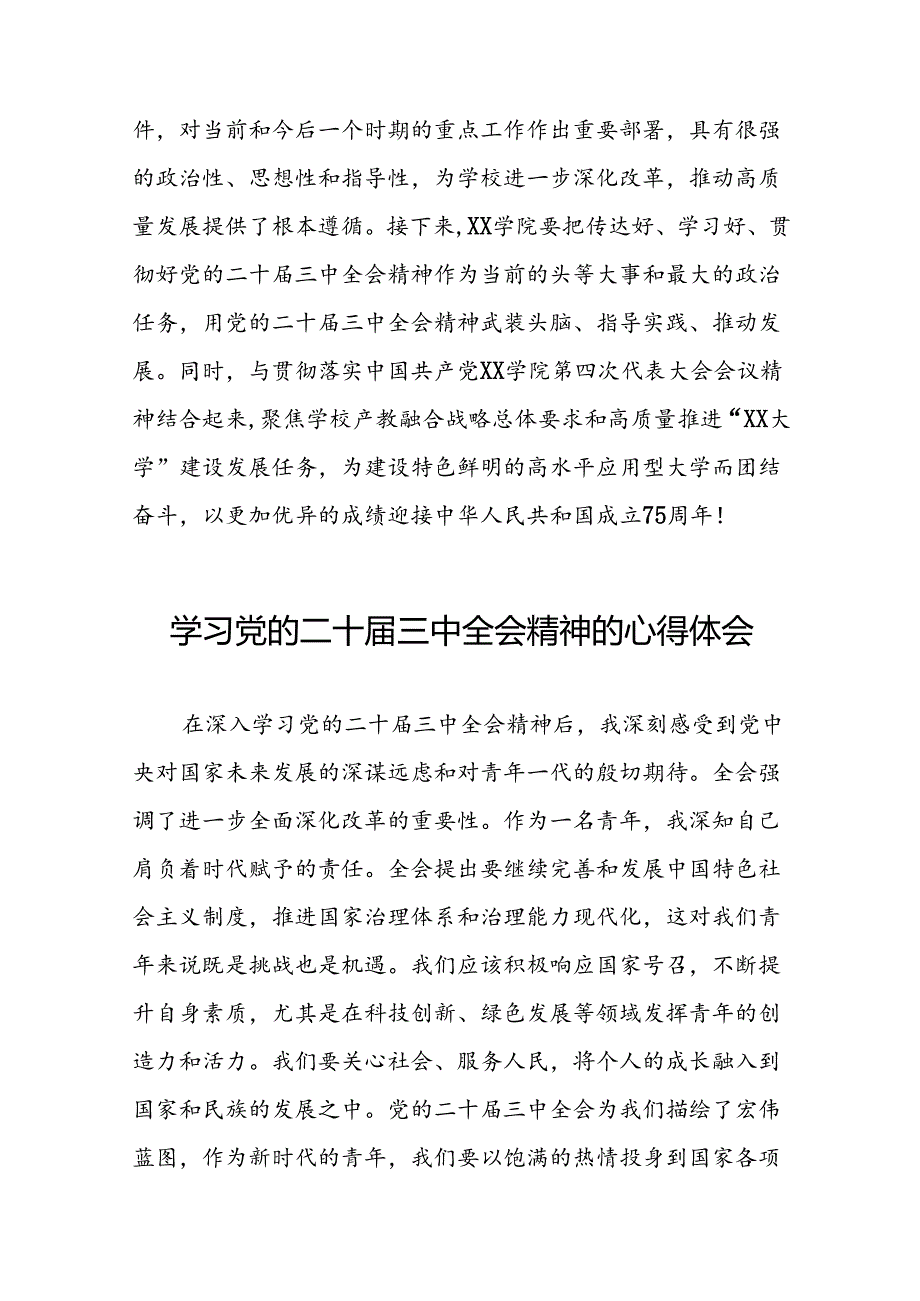 学习贯彻二十三中全会精神的心得体会优秀范文28篇.docx_第2页