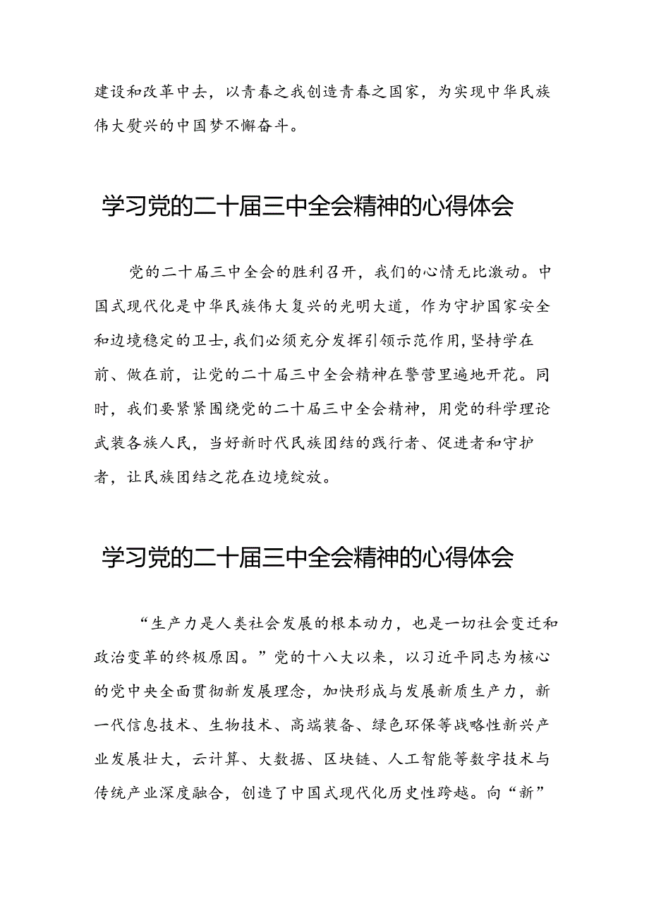 学习贯彻二十三中全会精神的心得体会优秀范文28篇.docx_第3页