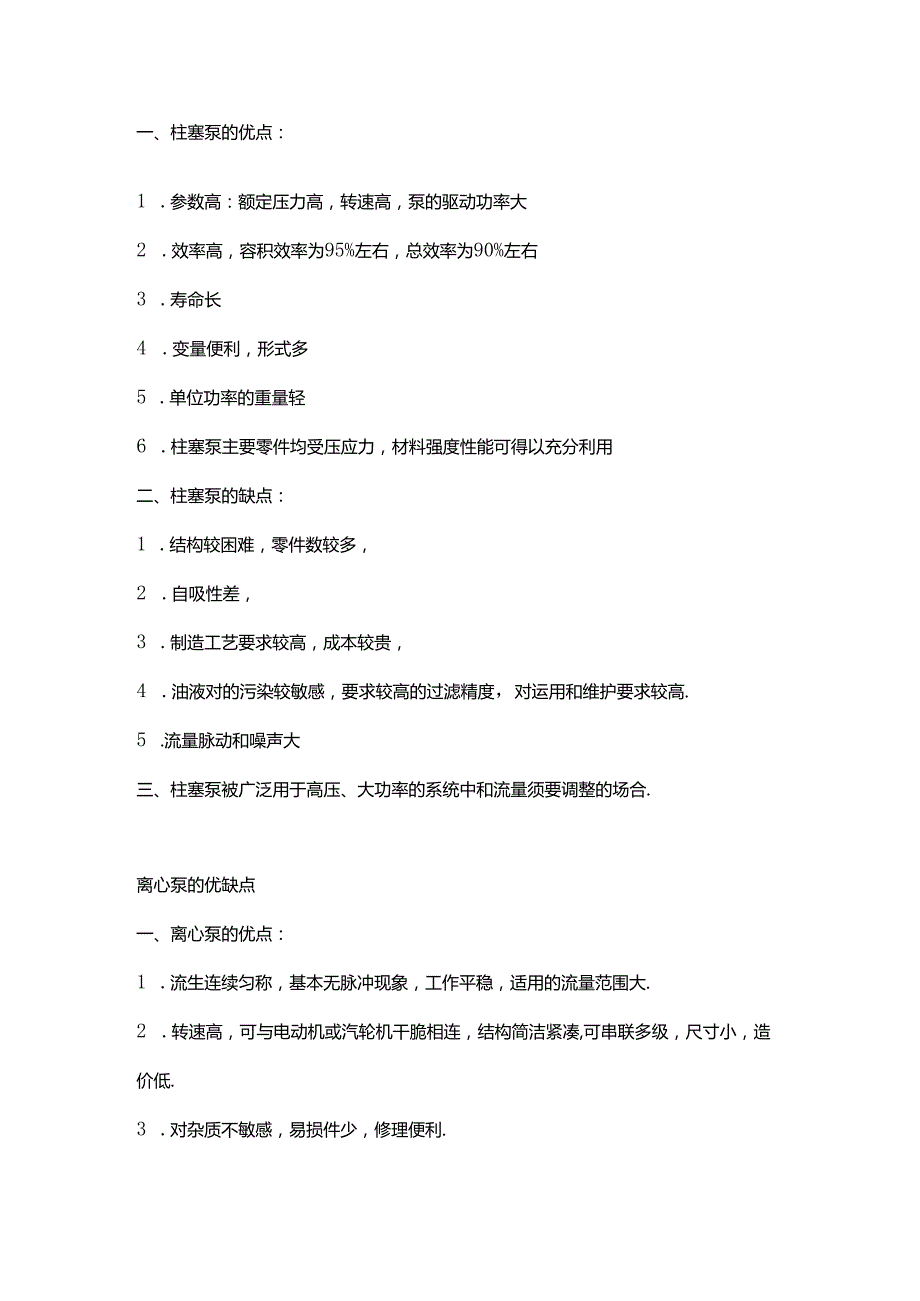 各类水泵、隔膜泵优势缺点.docx_第2页