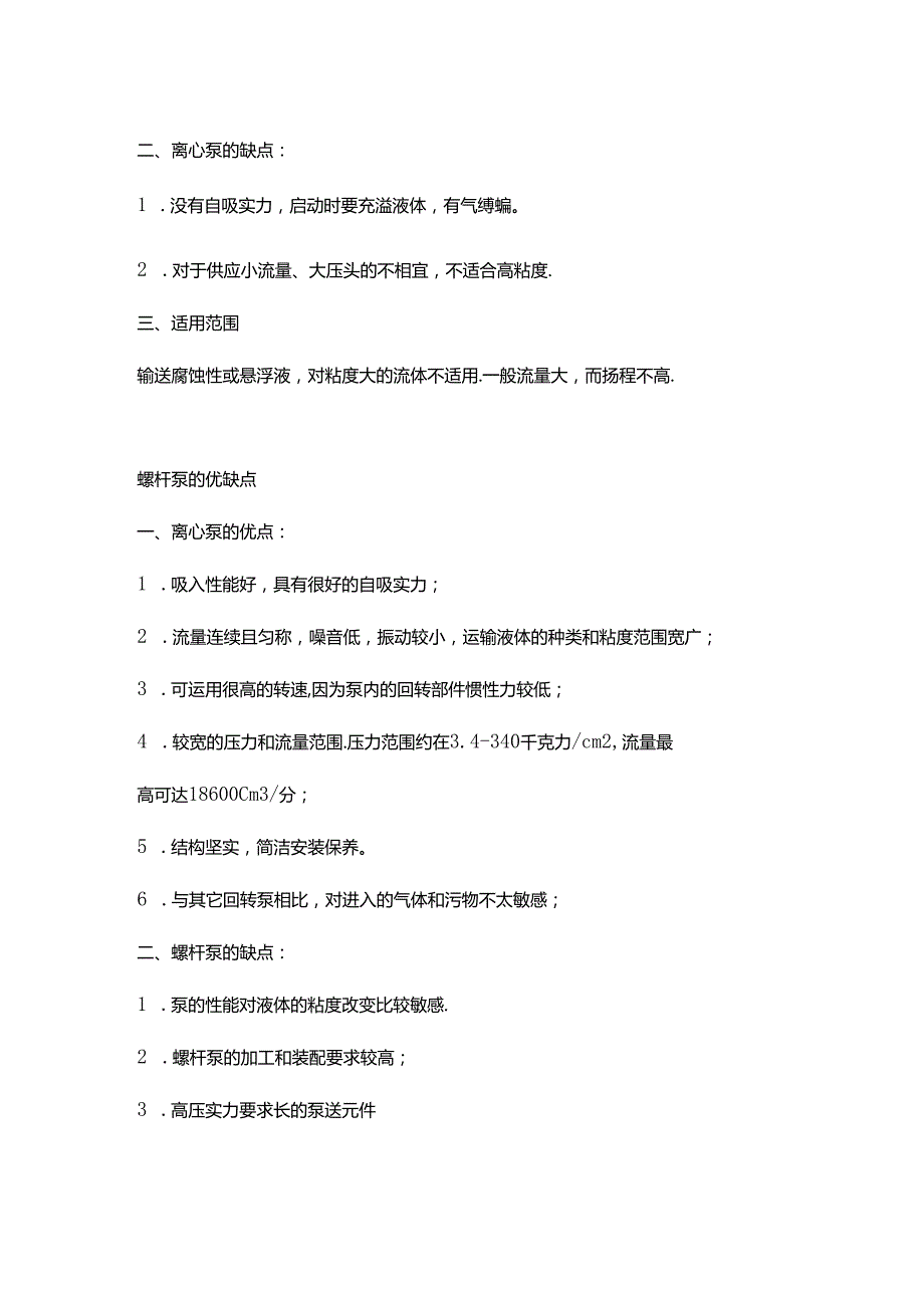 各类水泵、隔膜泵优势缺点.docx_第3页