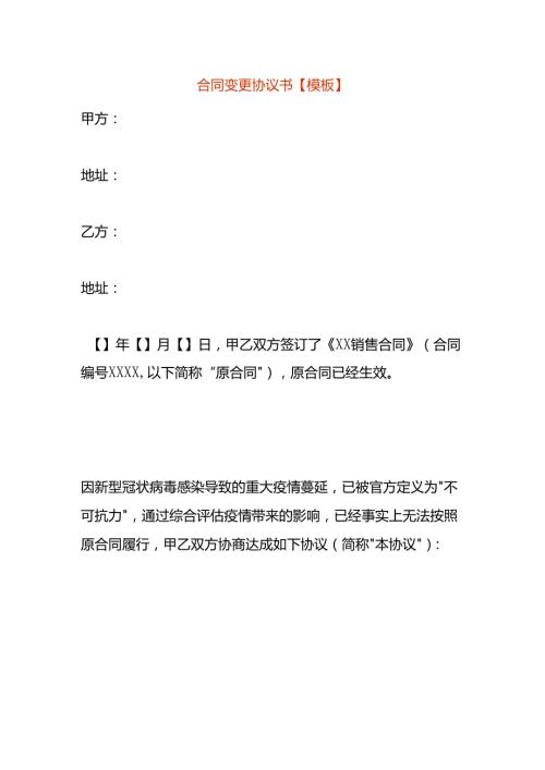 合同变更协议书【模板】.docx
