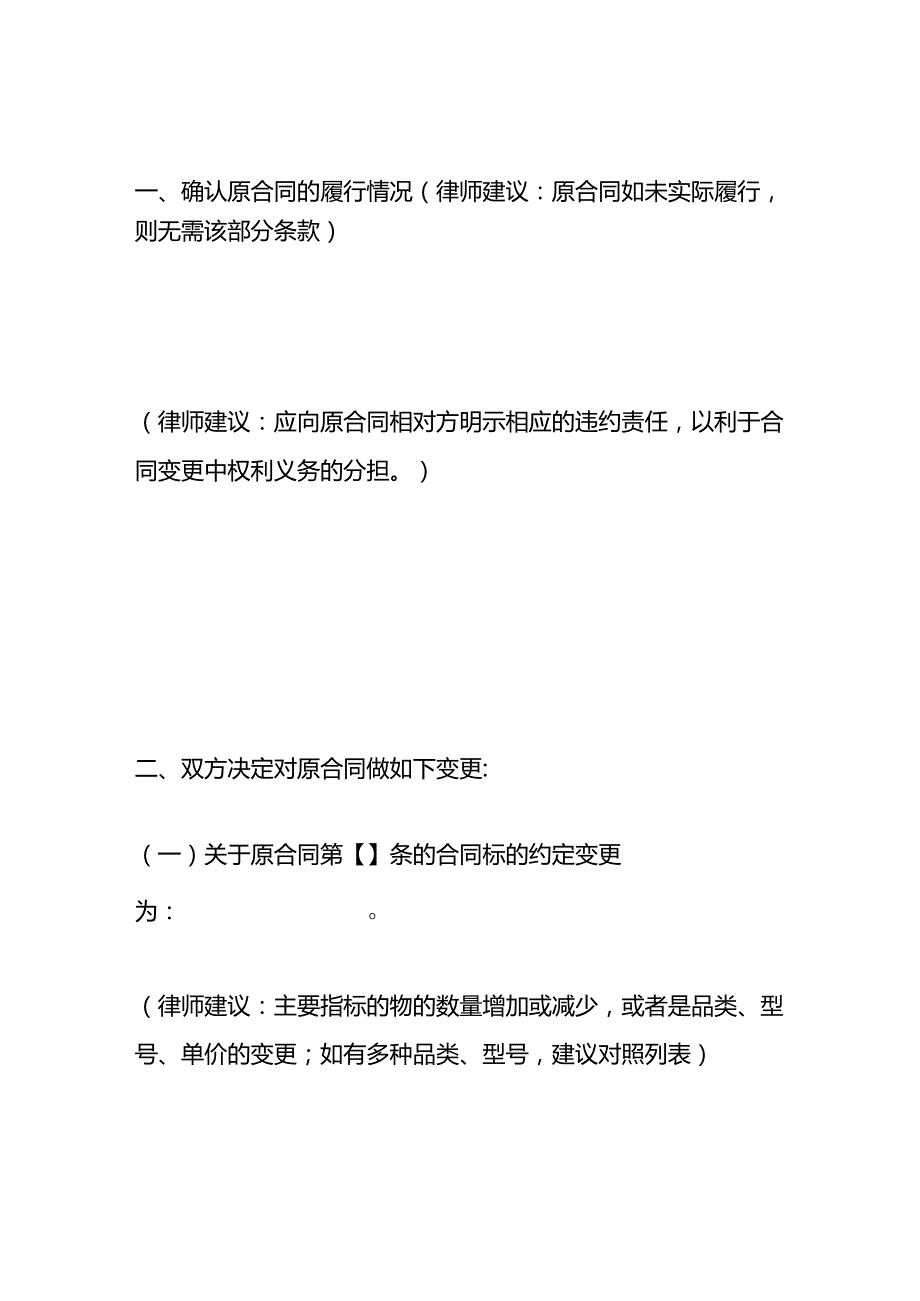 合同变更协议书【模板】.docx_第2页