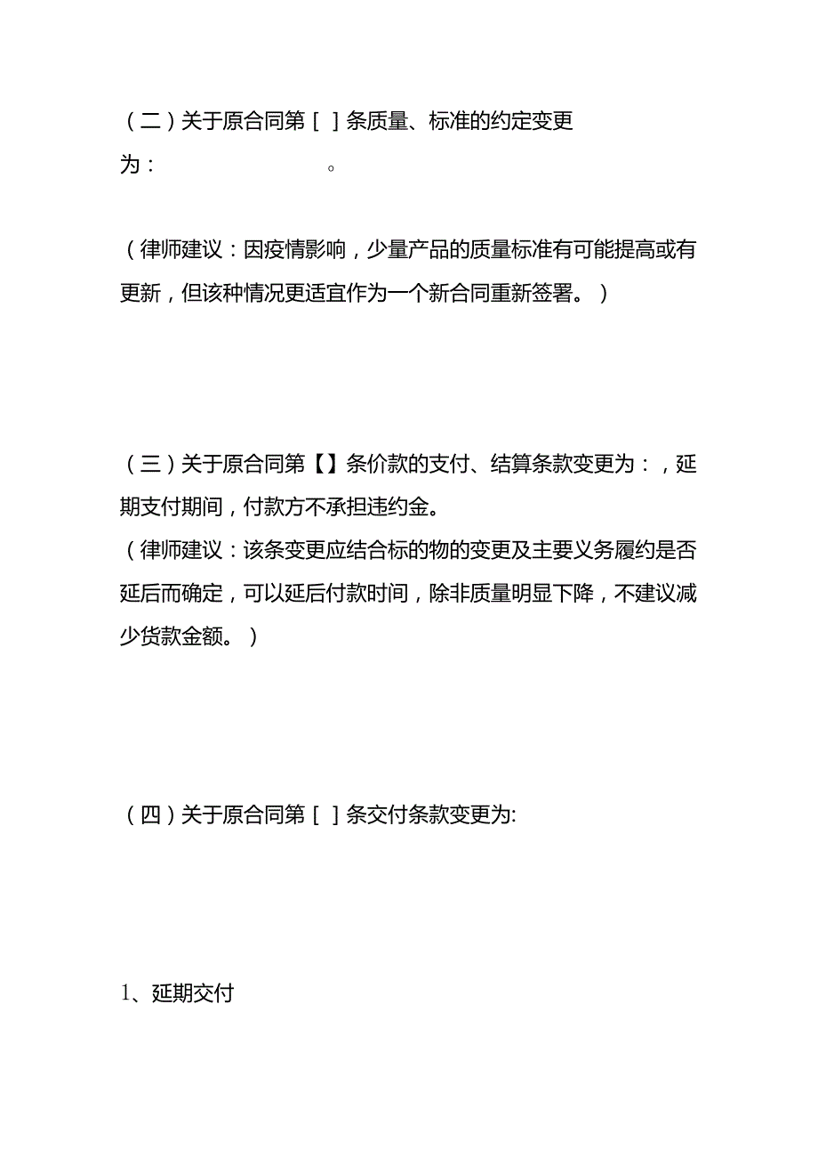 合同变更协议书【模板】.docx_第3页