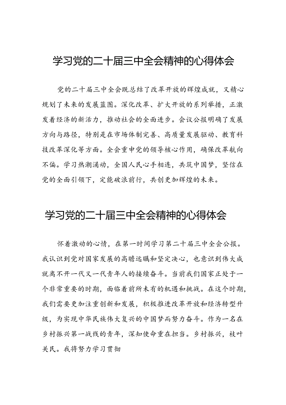 党的二十三中全会精神的学习感悟模板42篇.docx_第1页