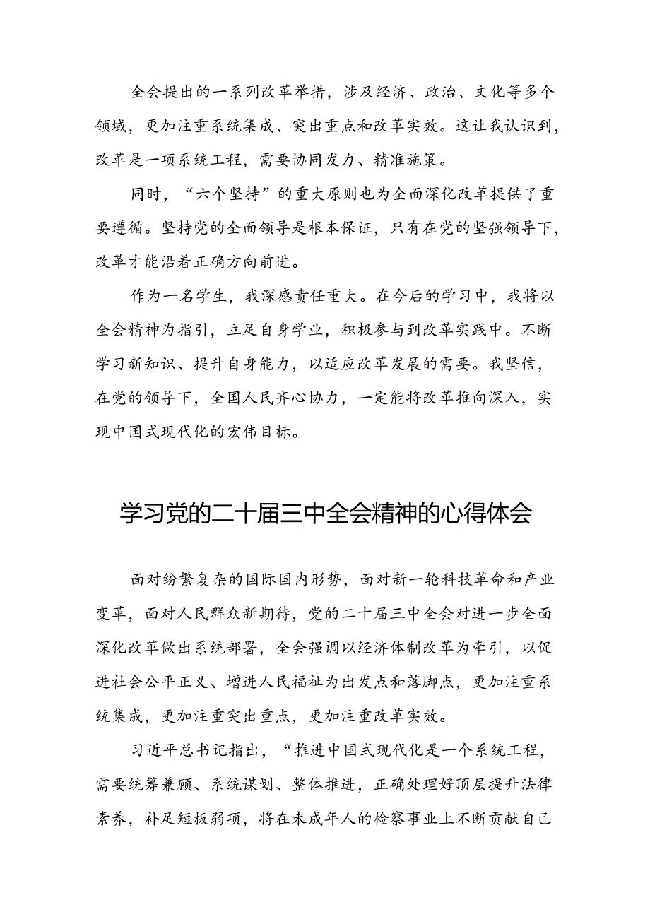 党的二十三中全会精神的学习感悟模板42篇.docx_第2页