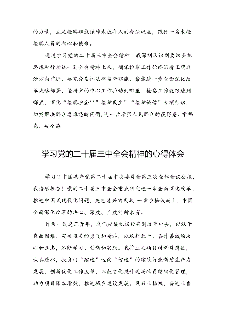 党的二十三中全会精神的学习感悟模板42篇.docx_第3页