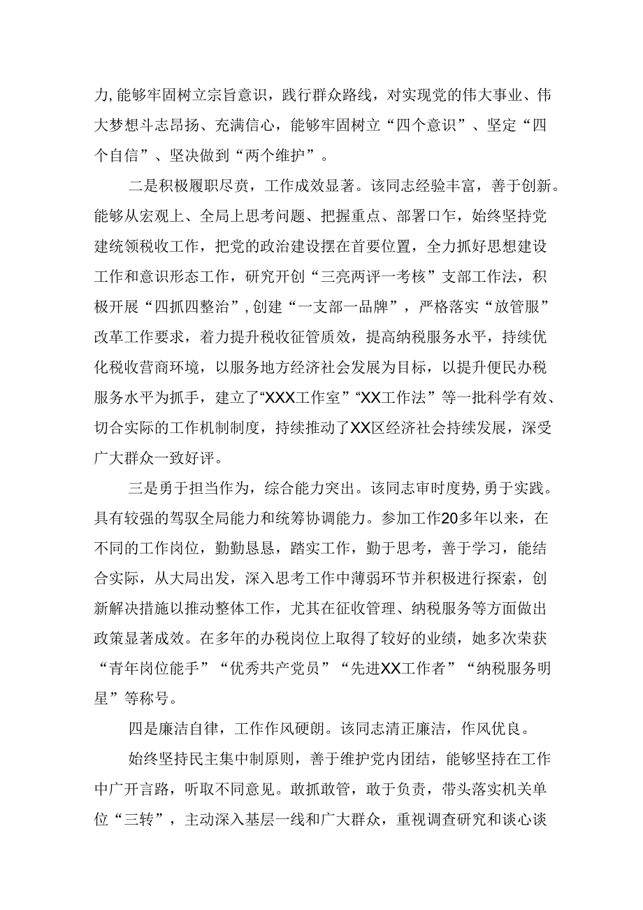 提拔选任干部考察现实表现鉴定及干部现实表现材料(10篇集合).docx_第2页