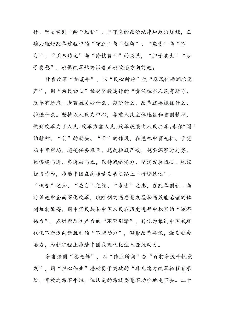 2024年学习学习党的二十三中全会个人心得感悟 （3份）(1).docx_第2页