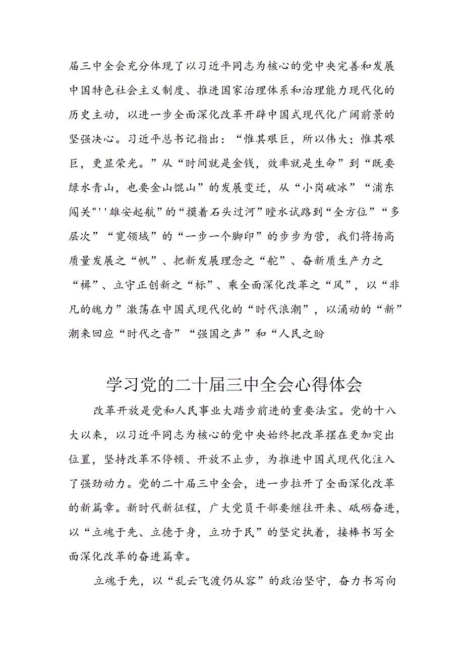 2024年学习学习党的二十三中全会个人心得感悟 （3份）(1).docx_第3页