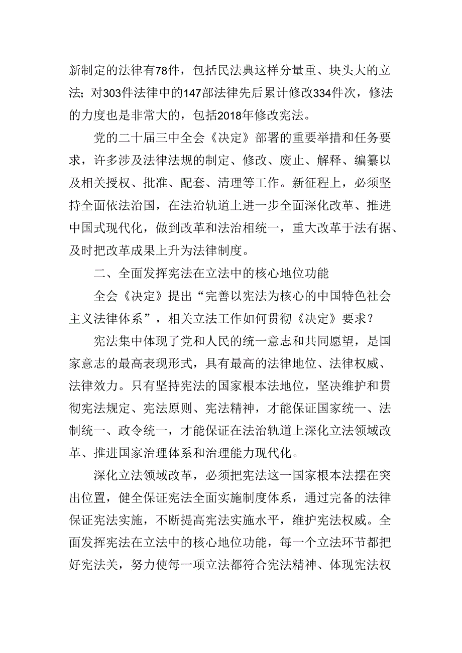 关于深入开展学习2024年二十三中全会公报专题辅导党课报告.docx_第3页