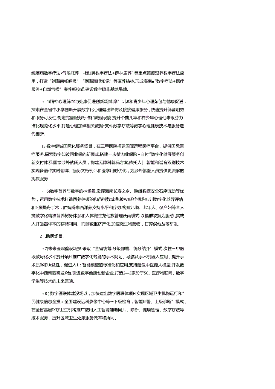 海南省数字健康体系与数字健康经济高质量发展三年攻坚行动计划（2024—2026年）.docx_第2页
