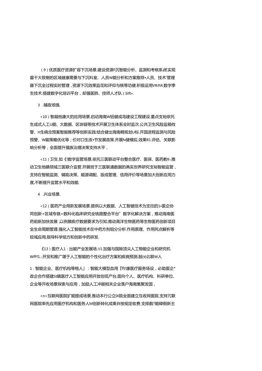 海南省数字健康体系与数字健康经济高质量发展三年攻坚行动计划（2024—2026年）.docx_第3页