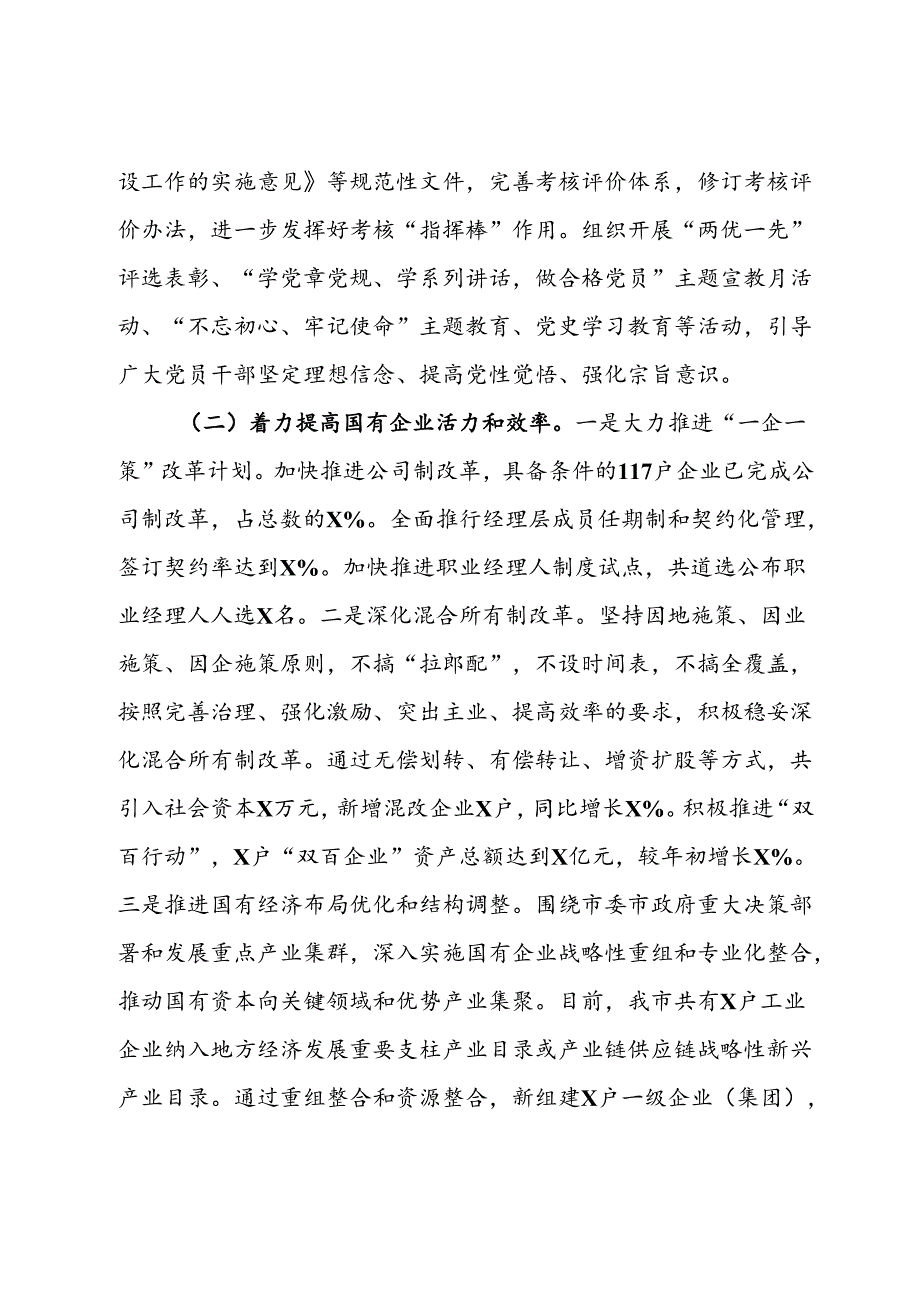某市2024年国有企业改革深化提升行动报告(2).docx_第2页