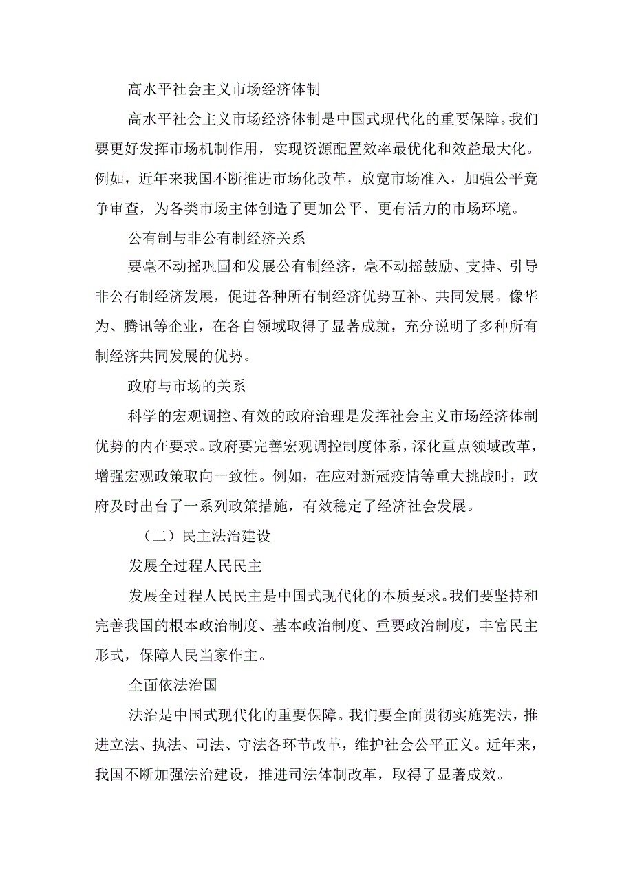 2024年二十三中全会公报的心得感悟（交流发言）共八篇.docx_第2页