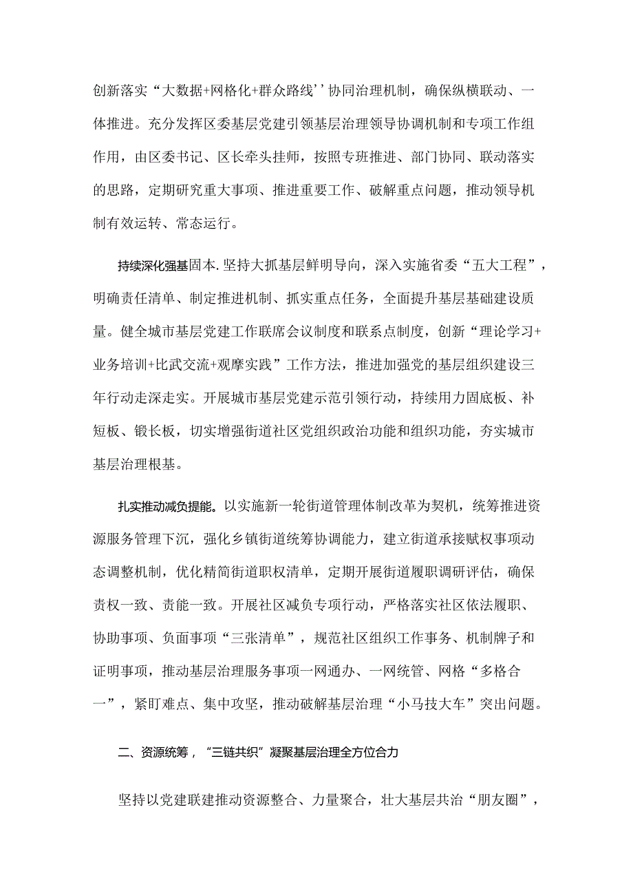 2024年区委组织部长在全市党建引领基层治理年中观摩会上的交流发言2篇范文.docx_第2页