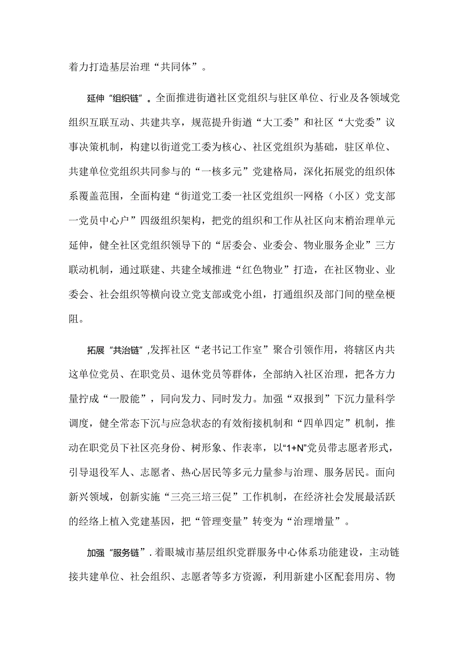 2024年区委组织部长在全市党建引领基层治理年中观摩会上的交流发言2篇范文.docx_第3页