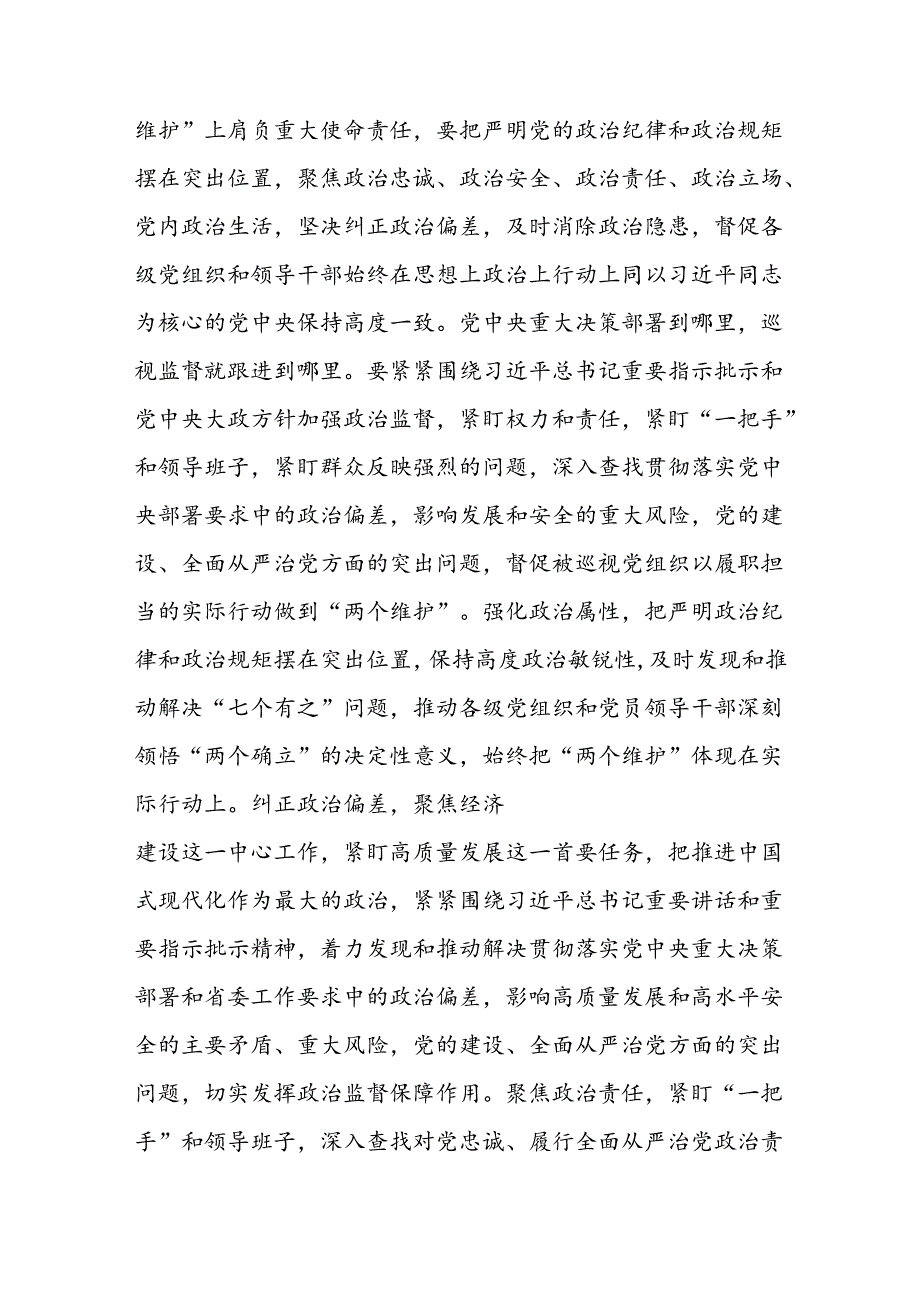 在全市巡视巡察工作会议上的讲话提纲(1).docx_第2页