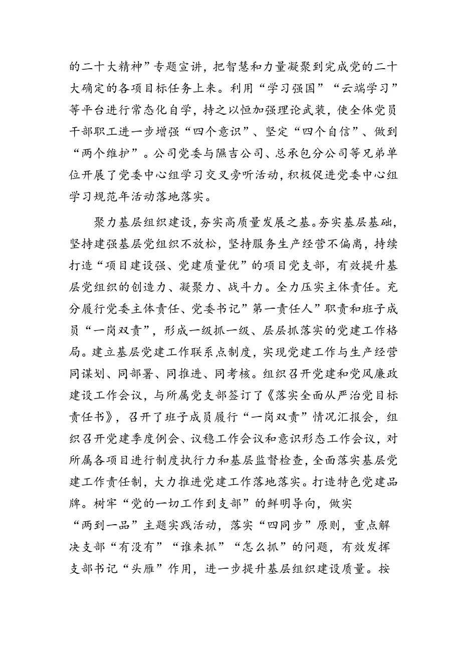 国企党建引领高质量发展经验交流会上的发言.docx_第2页