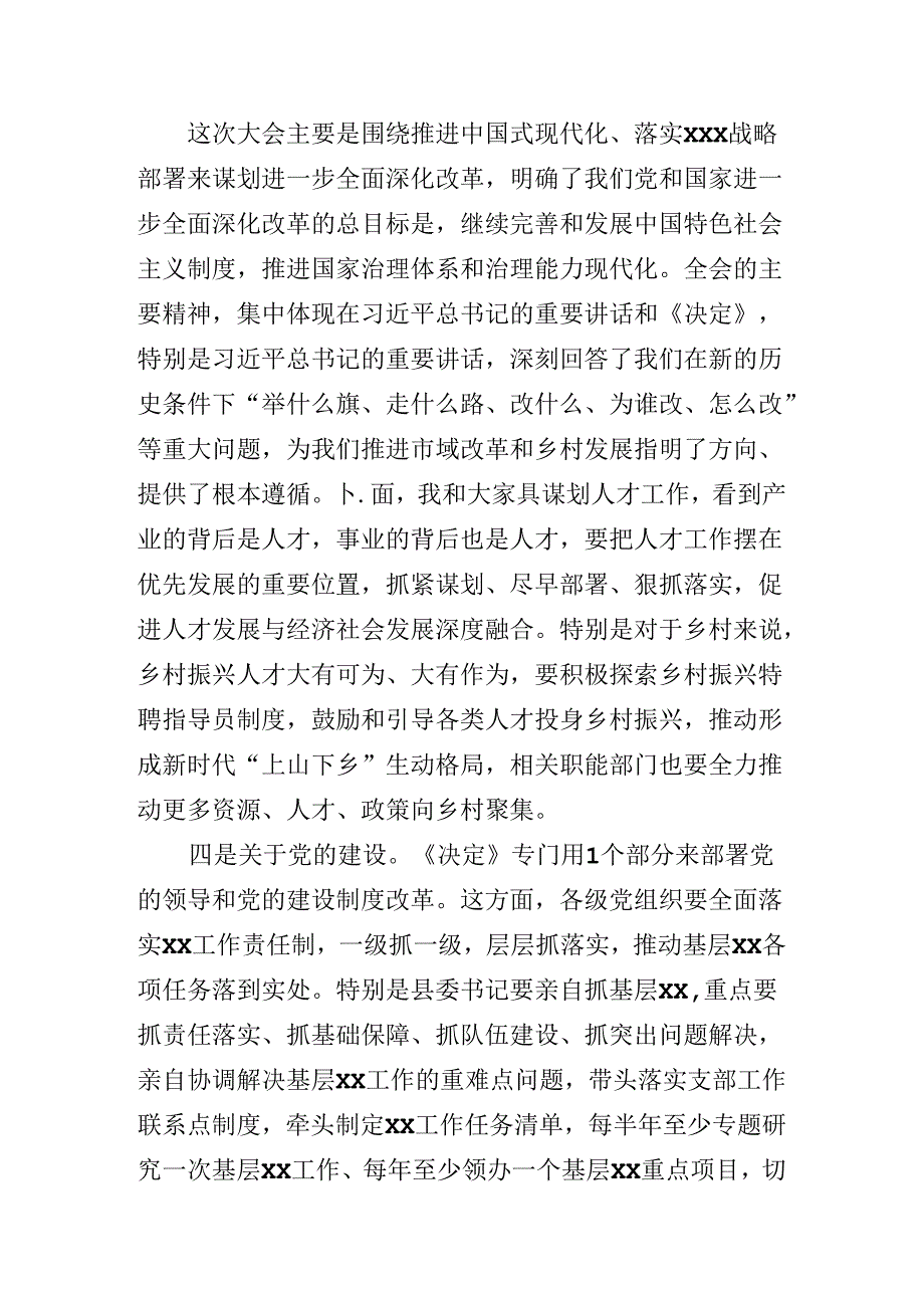 2024年阶段性工作总结会二十三中全会精神讲话提纲.docx_第2页