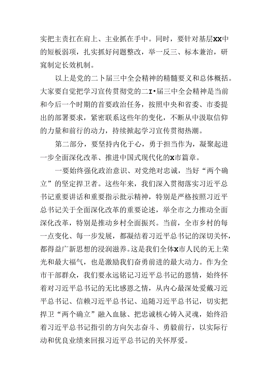 2024年阶段性工作总结会二十三中全会精神讲话提纲.docx_第3页
