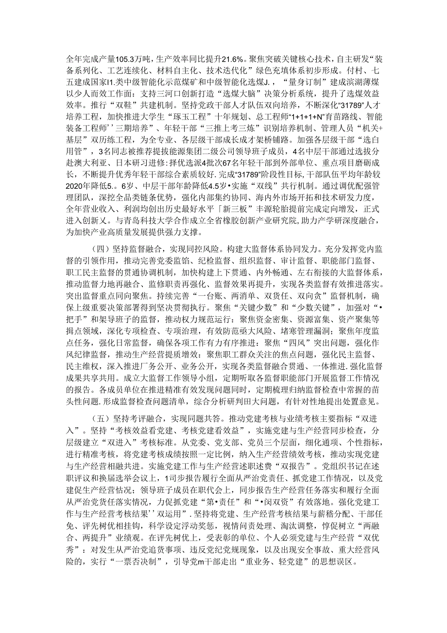 某国有企业关于推动基层党建与生产经营深度融合工作情况的报告.docx_第3页