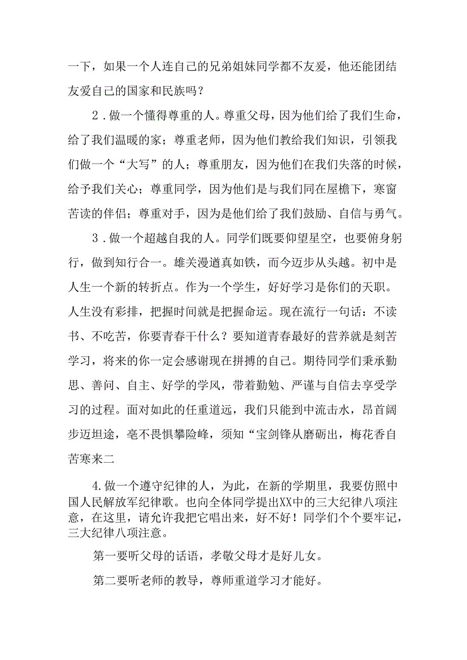 学校2024年季开学典礼校长致辞(4).docx_第2页