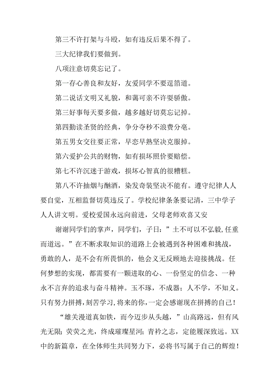 学校2024年季开学典礼校长致辞(4).docx_第3页