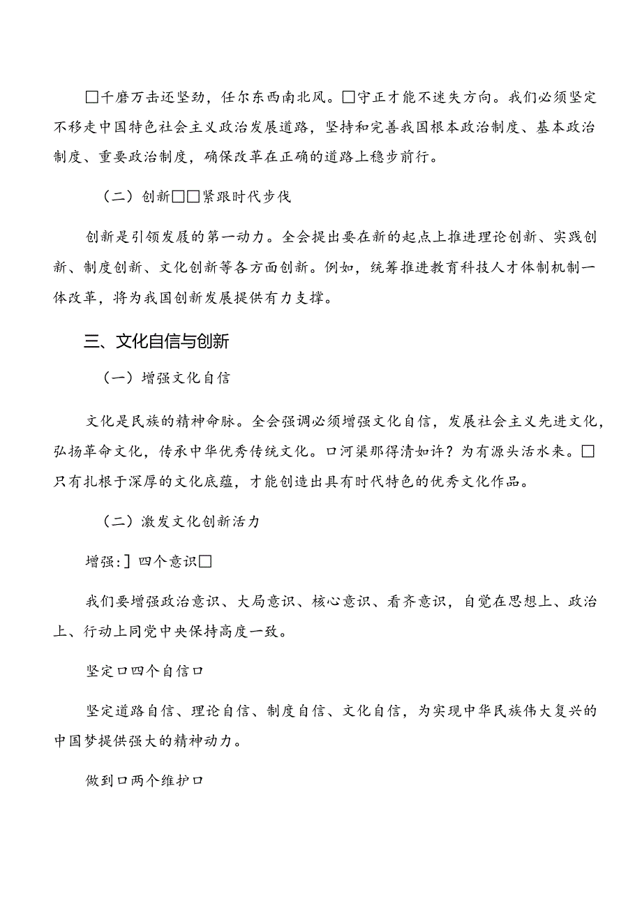 2024年二十三中全会的发言材料（十篇）.docx_第3页
