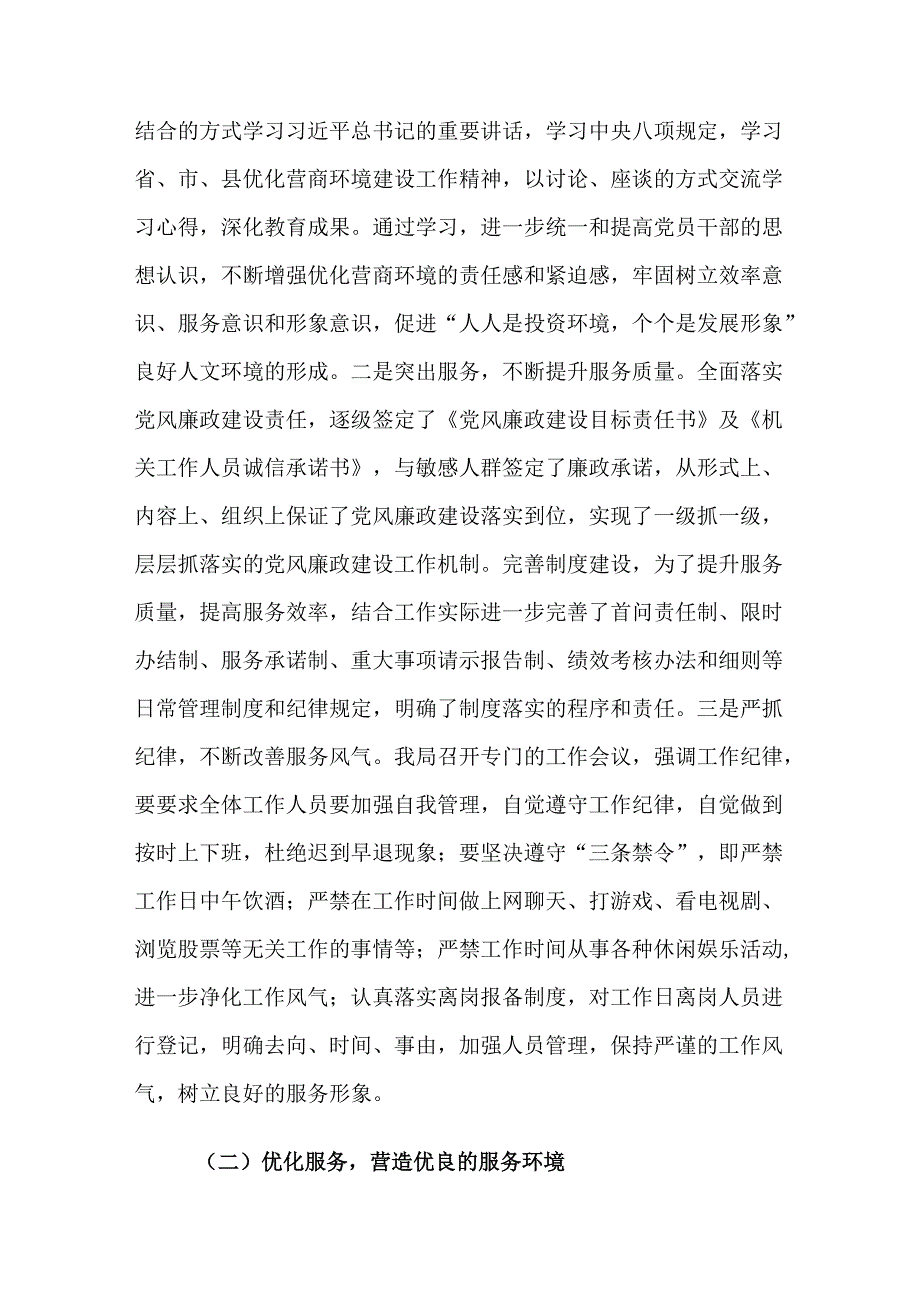 XX局2024年优化营商环境工作总结.docx_第2页