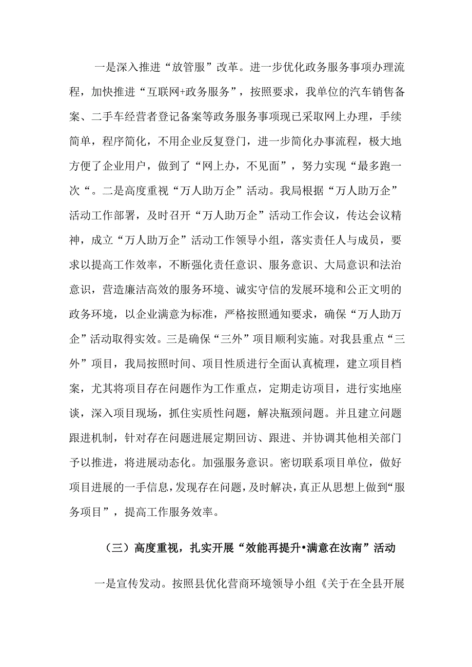 XX局2024年优化营商环境工作总结.docx_第3页